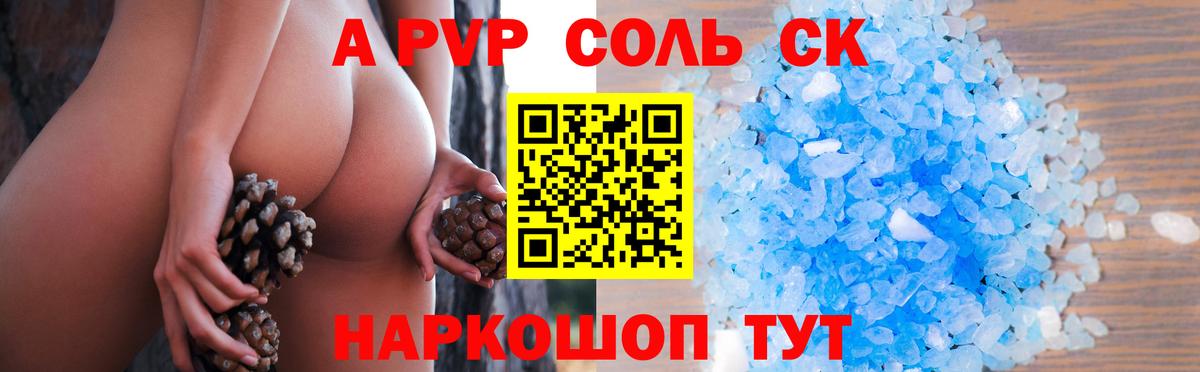 Alfa_PVP  Вход с VPN  Саянск  Alpha-PVP Соль  APVP мука  A PVP кристаллы 