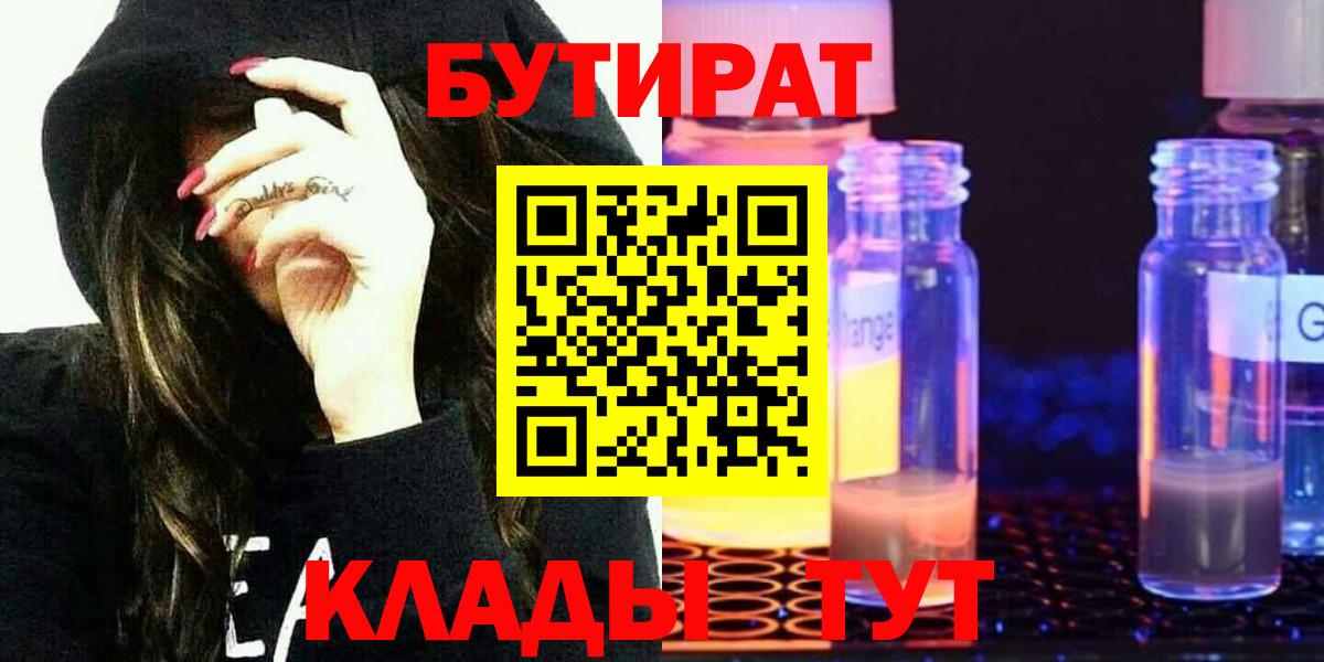 БУТИРАТ оксибутират Саянск