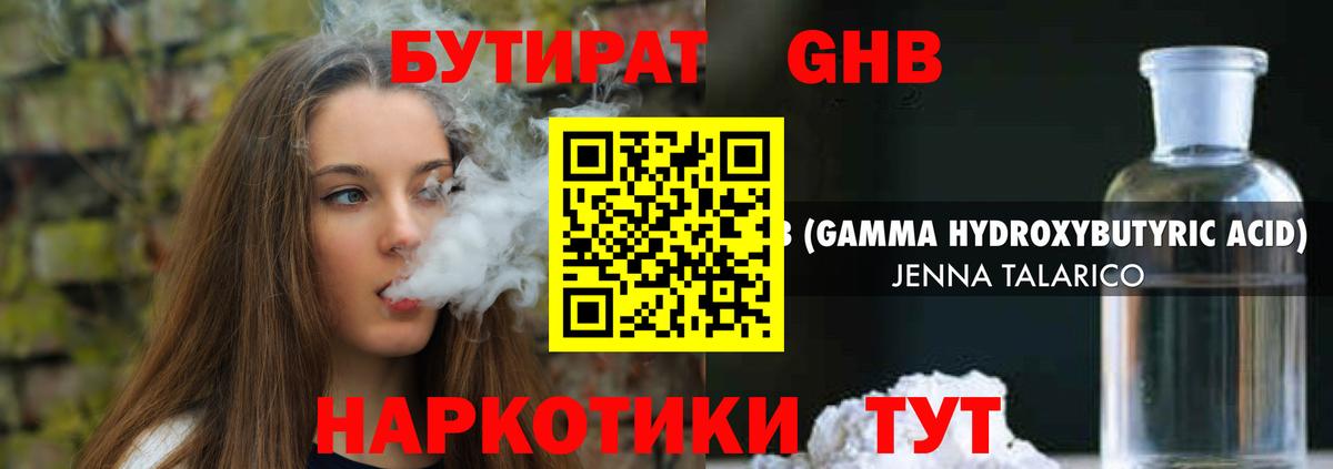 Бутик  Вход с VPN  Саянск  БУТИРАТ оксибутират 