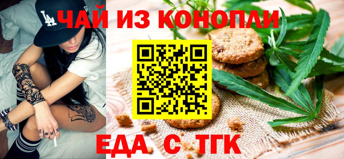 Печенье с ТГК конопля Саянск