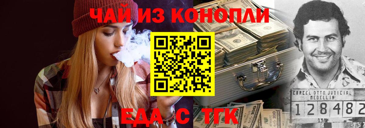 Еда ТГК марихуана  Вход с VPN  Саянск 