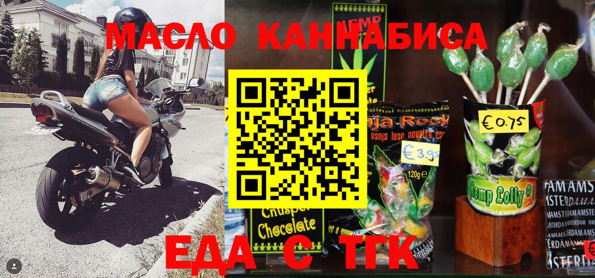 Еда ТГК марихуана  Вход с VPN  Саянск 
