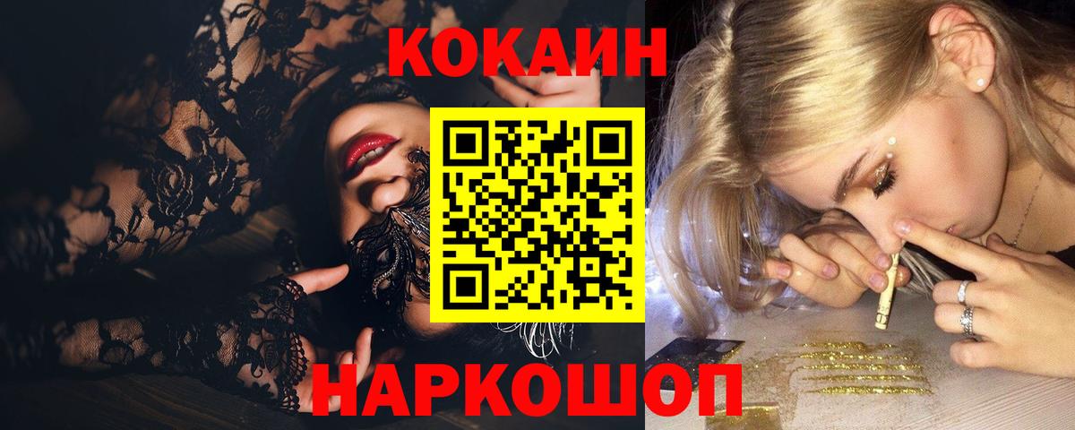 Кокаин Fish Scale  COCAIN Боливия  Вход с VPN  Саянск 
