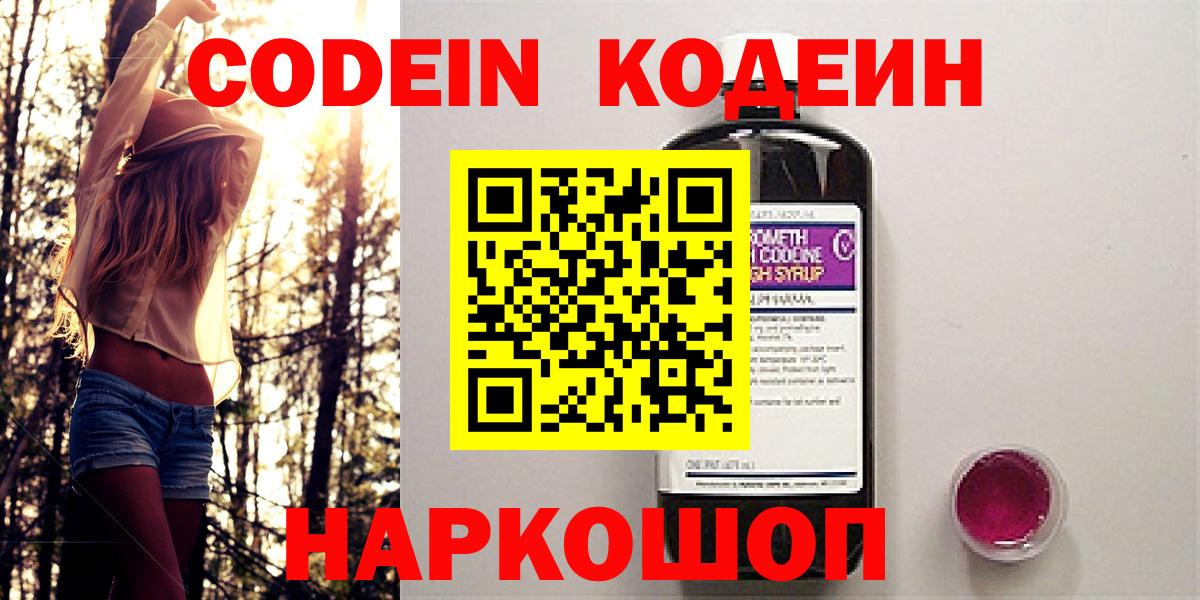 Кодеиновый сироп Lean напиток Lean (лин) Саянск