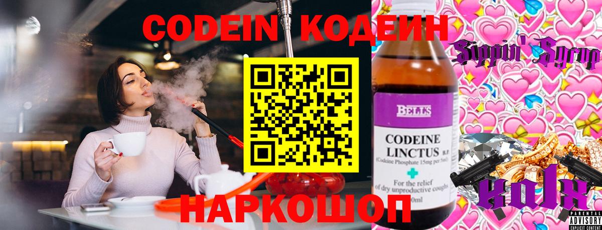 Codein Purple Drank Саянск