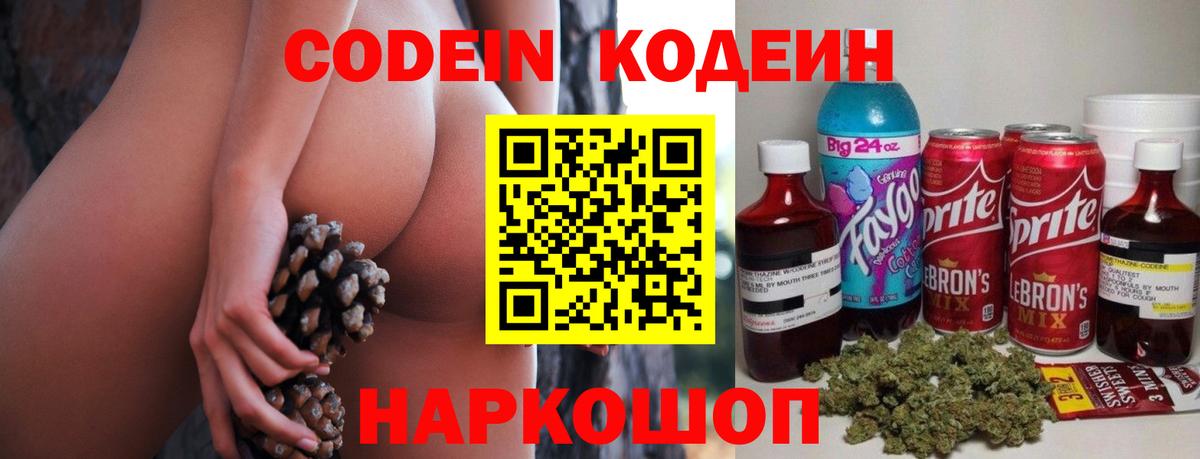 Кодеиновый сироп Lean Purple Drank  Вход с VPN  Саянск  Кодеиновый сироп Lean Purple Drank 