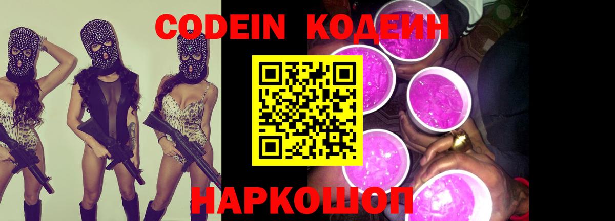 Саянск  Кодеиновый сироп Lean Purple Drank  Вход с VPN 