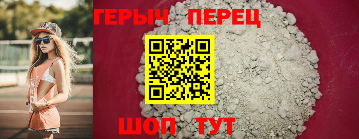 Героин хмурый Саянск