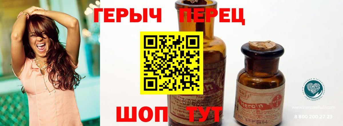 ГЕРОИН герыч Саянск