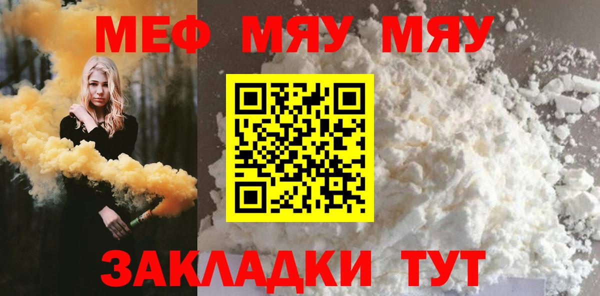 Меф Саянск