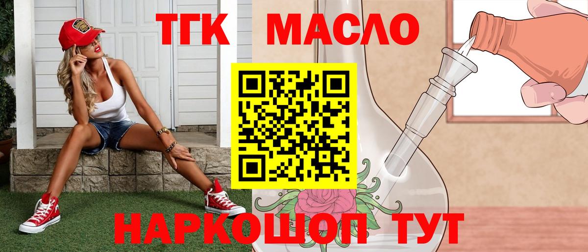 Дистиллят ТГК гашишное масло  Вход с VPN  хочу наркоту  Дистиллят ТГК концентрат  Саянск 