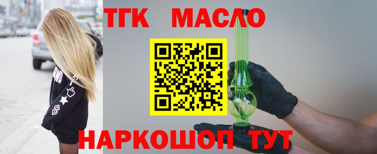 ТГК вейп с тгк Саянск
